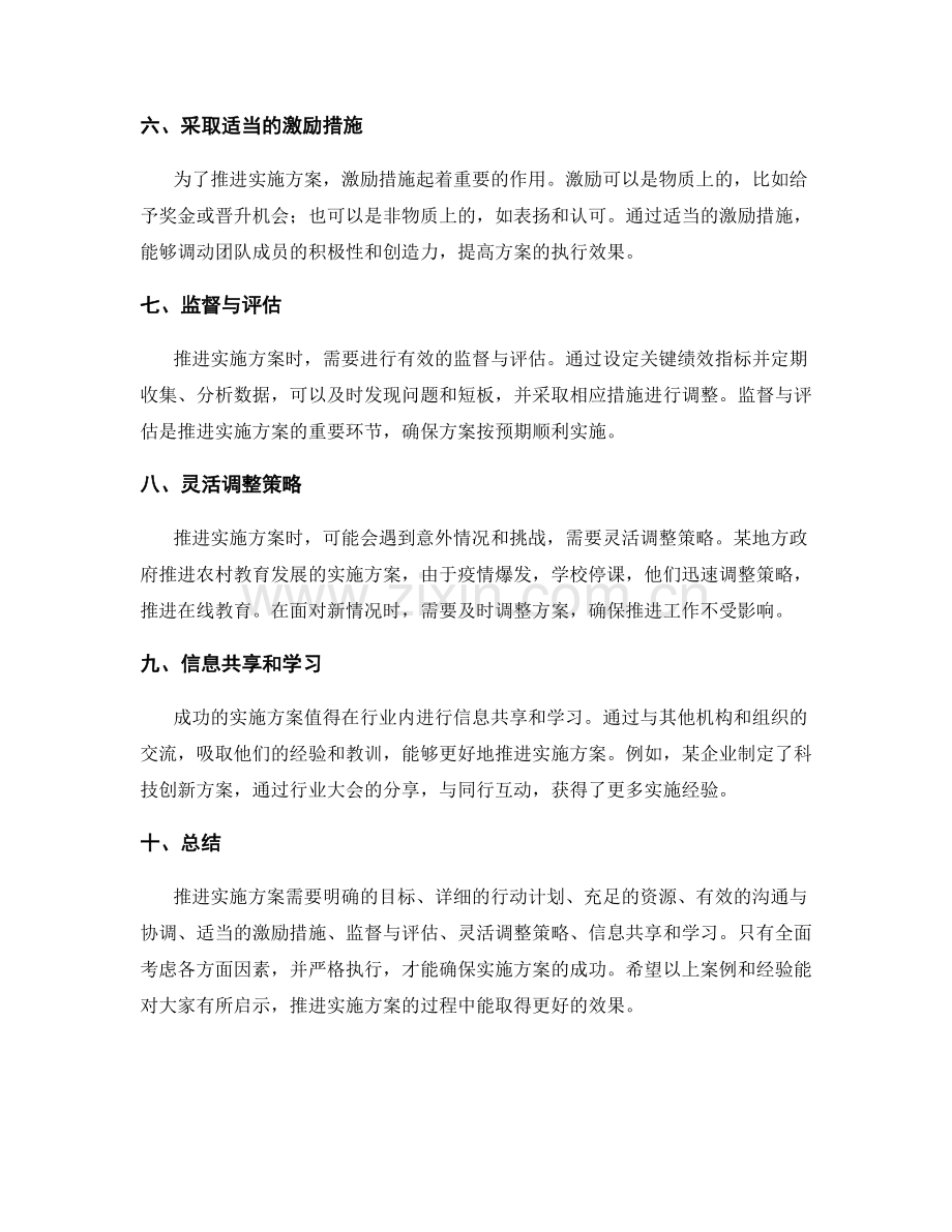 推进实施方案的成功案例与经验分享.docx_第2页