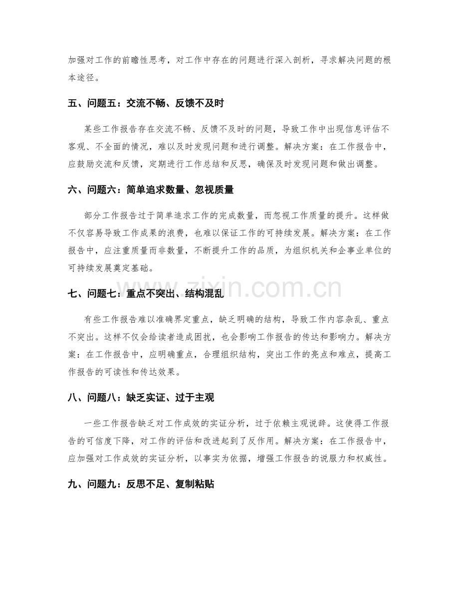 工作报告的评价分析和解决方案.docx_第2页