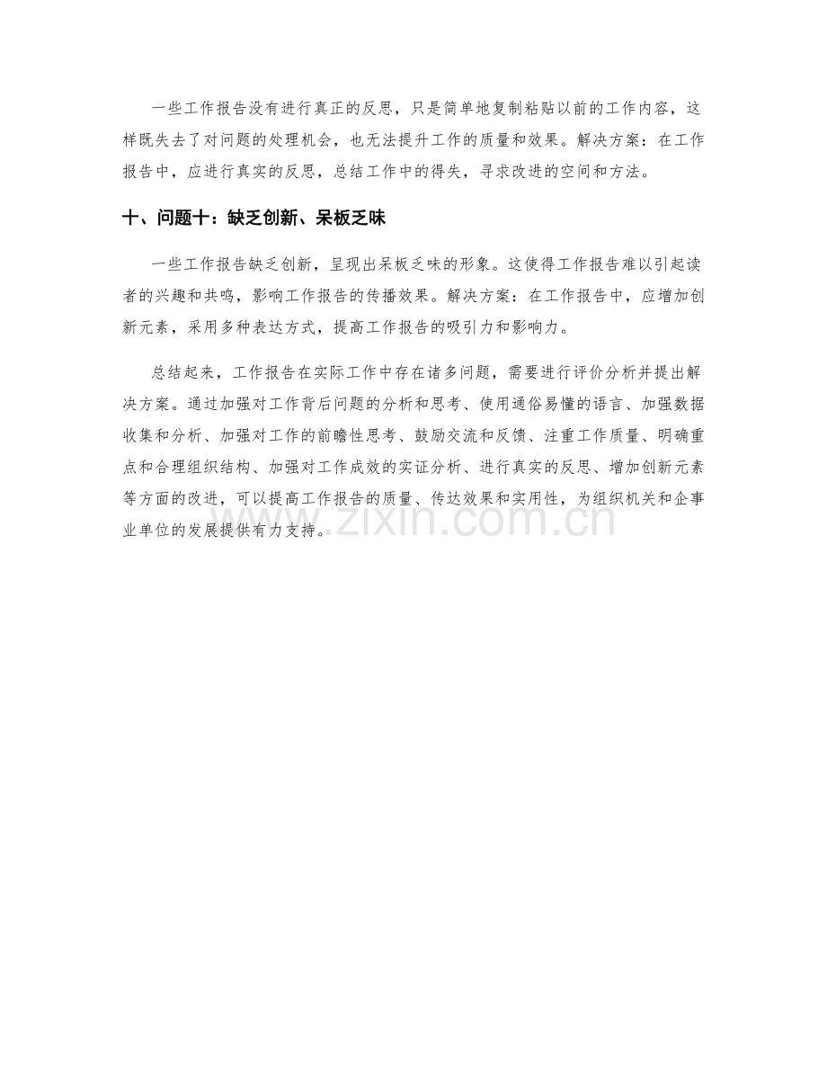 工作报告的评价分析和解决方案.docx_第3页