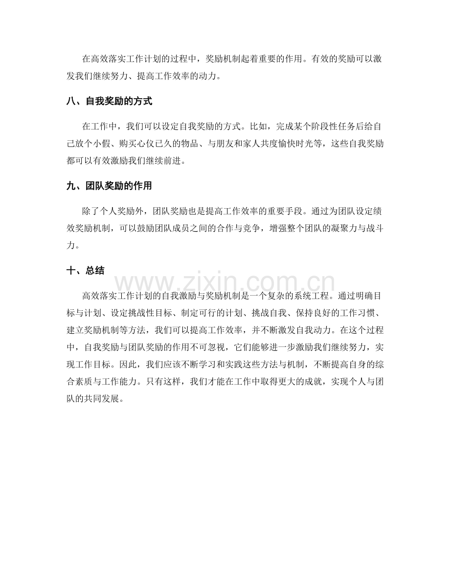 高效落实工作计划的自我激励与奖励机制.docx_第2页