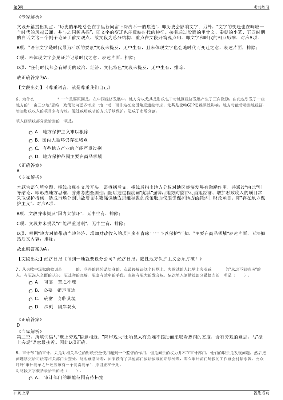 2024广西能源集团有限公司社会招聘笔试冲刺题（带答案解析）.pdf_第3页