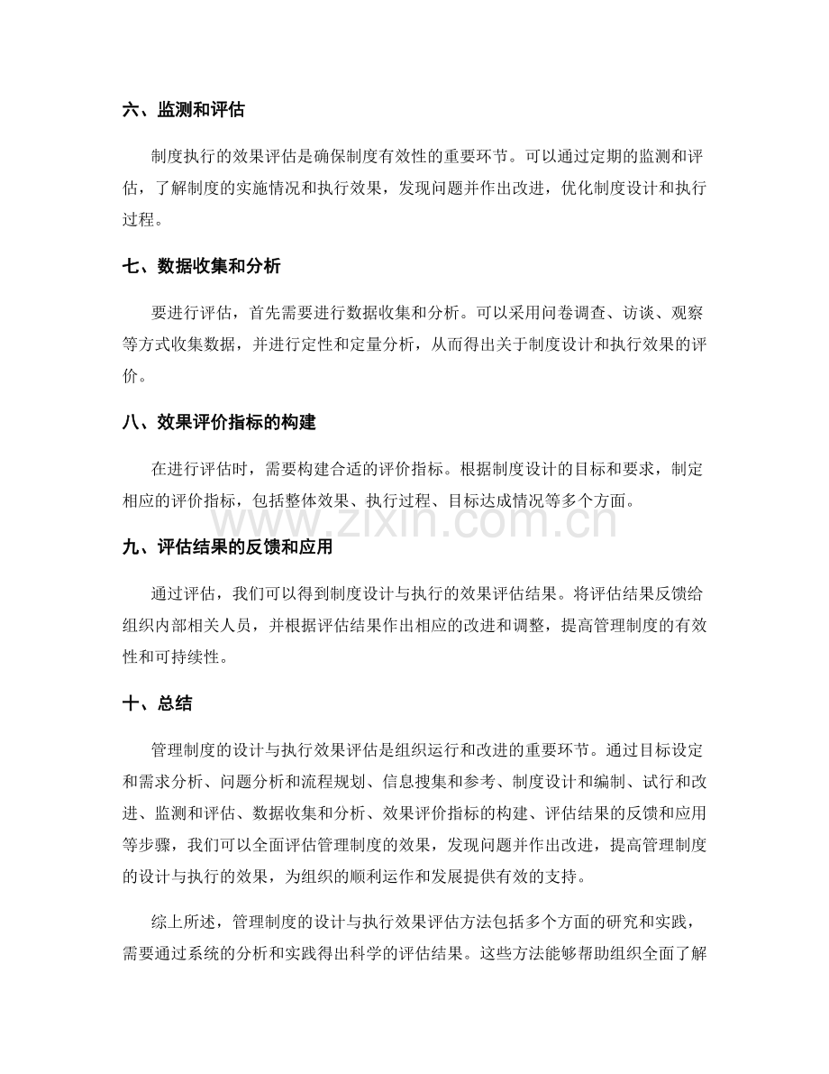 管理制度的设计与执行效果评估方法.docx_第2页