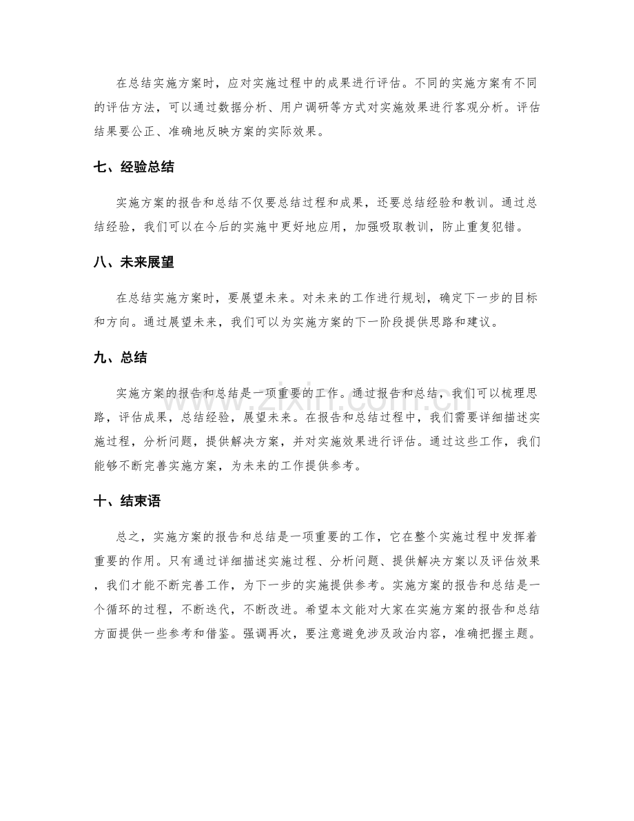 实施方案的报告和总结方法.docx_第2页