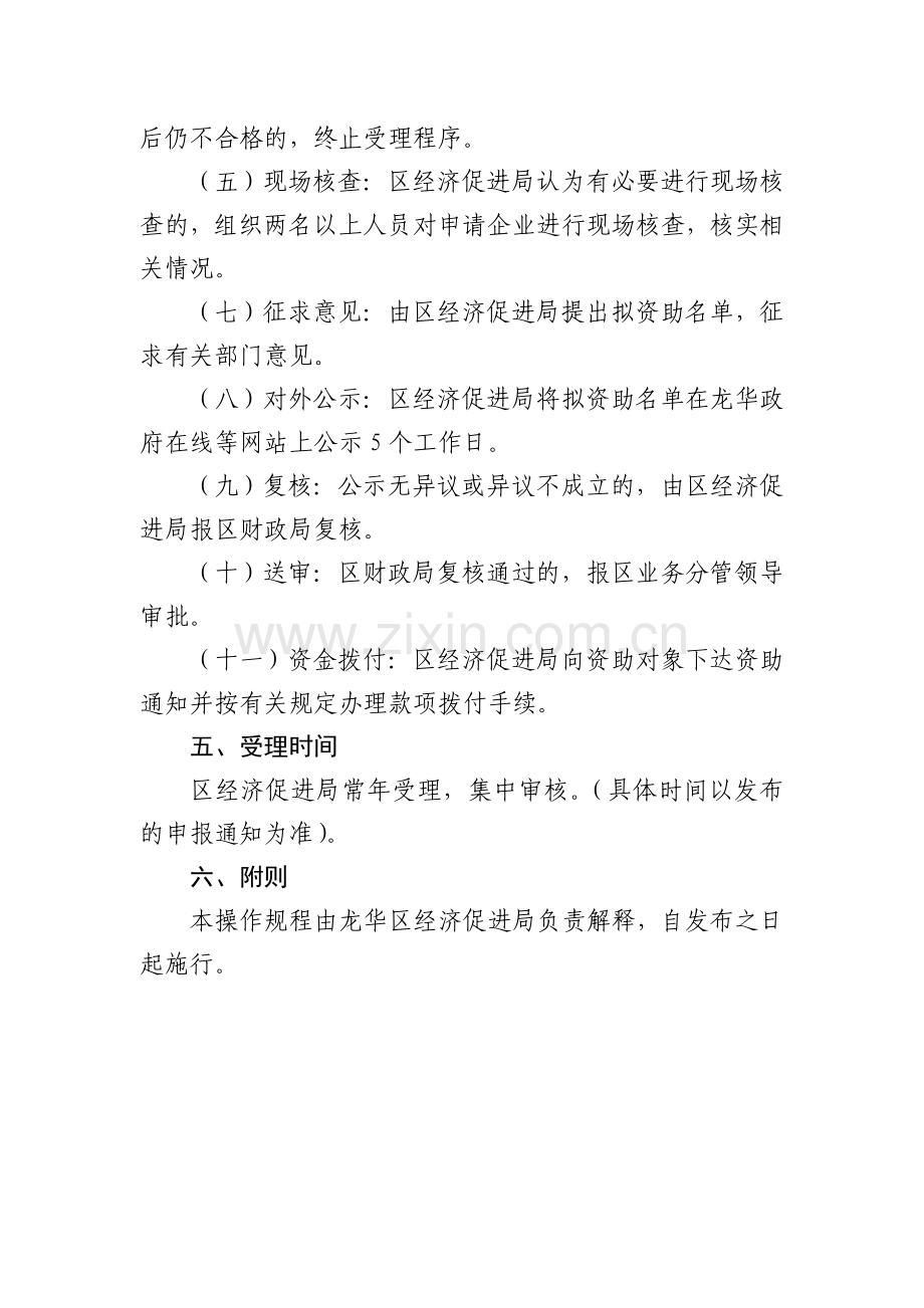 产业载体租赁巴士资助类操作规程.doc_第3页