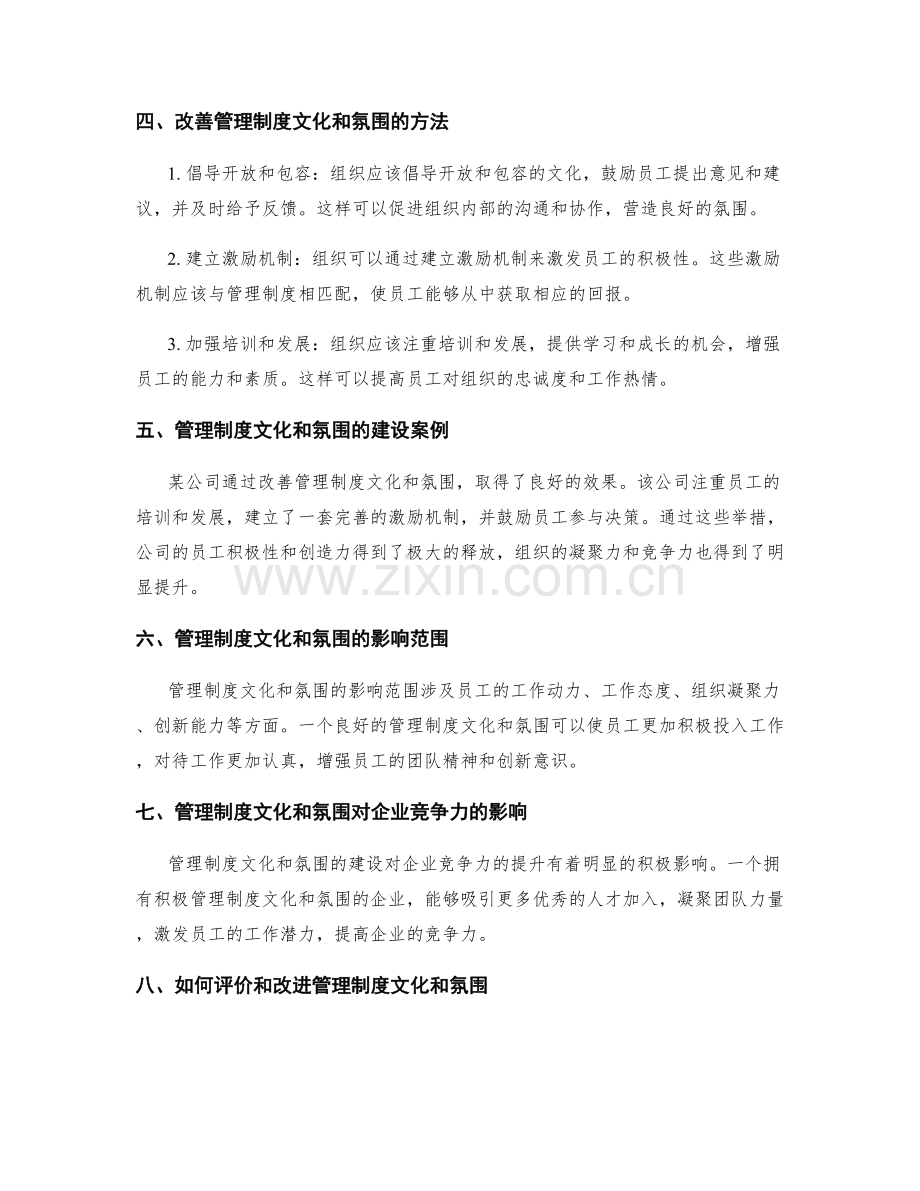 管理制度的文化和氛围.docx_第2页