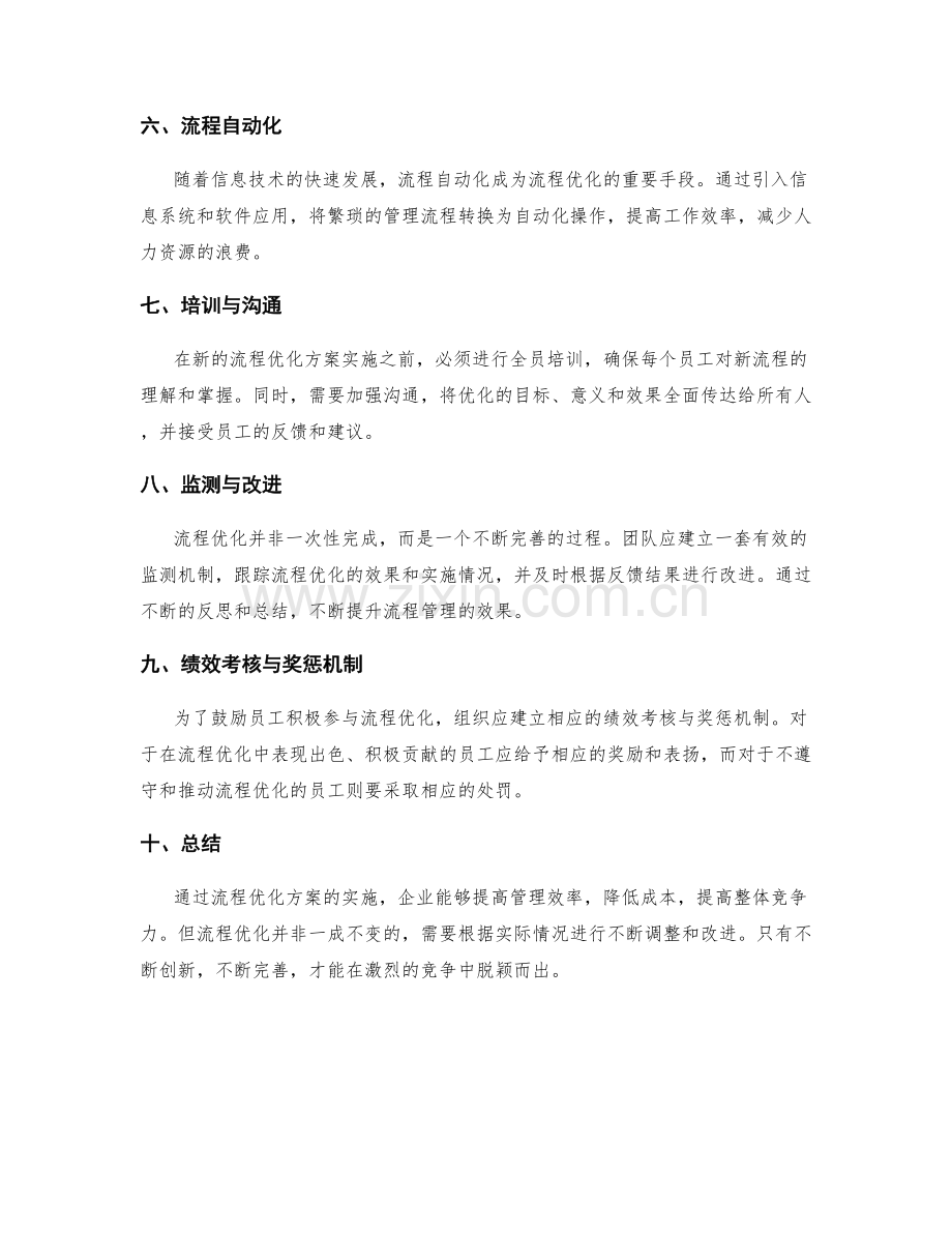 改善管理制度的流程优化方案.docx_第2页