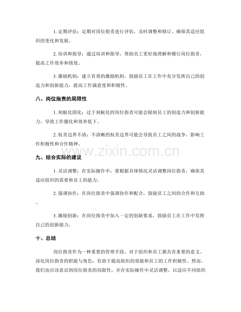 深化岗位指责的职能与角色.docx_第3页