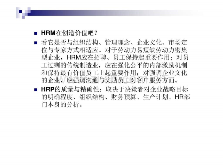 HR规划招聘与配置进入HRM新世界.pptx_第2页