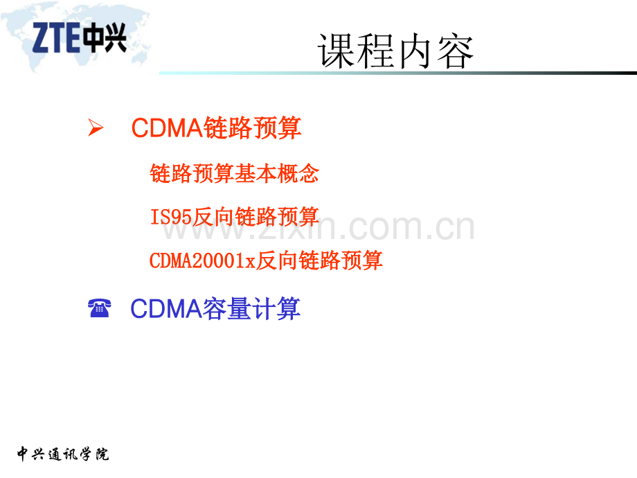 CDMA链路预算及容量计算.pptx_第1页