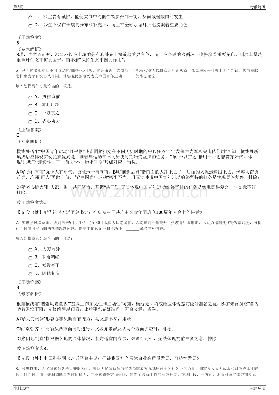 2024贵州刺力王生物科技有限公司招聘笔试冲刺题（带答案解析）.pdf_第3页