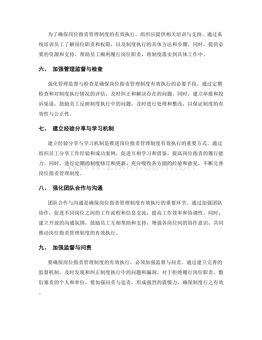 如何确保岗位指责管理制度的有效执行.docx_第2页