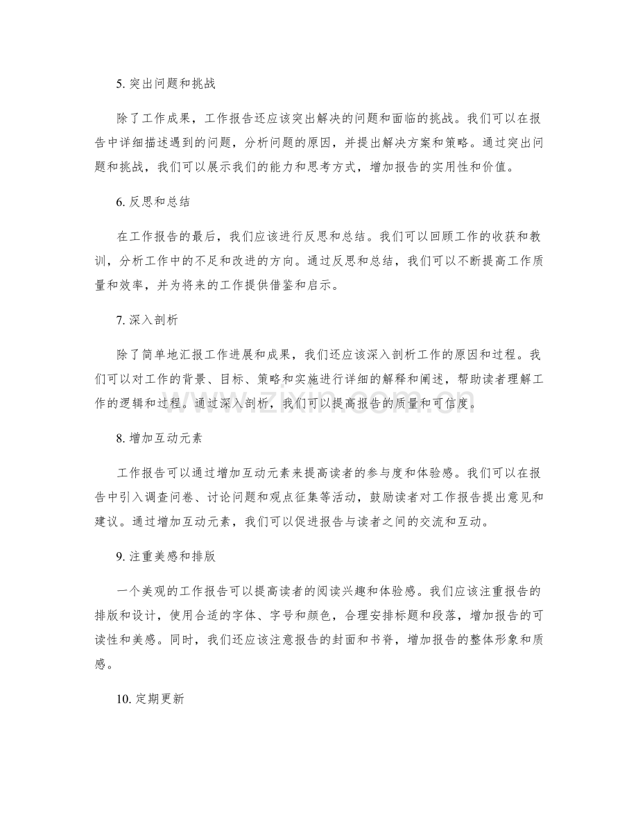 优化工作报告的核心策略.docx_第2页