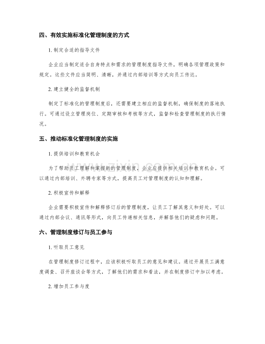 管理制度的修订与标准化.docx_第2页