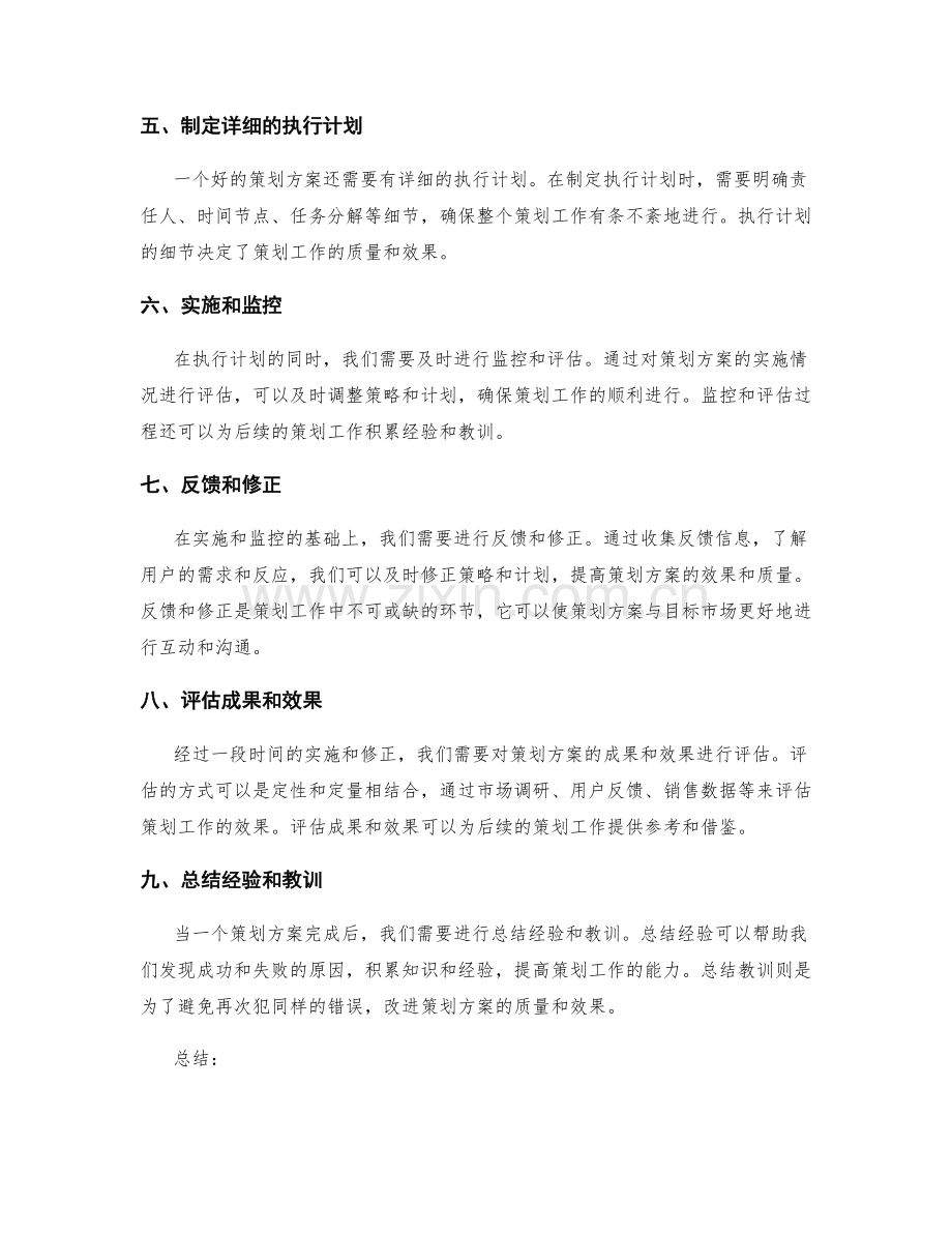 策划方案的步骤和要求.docx_第2页