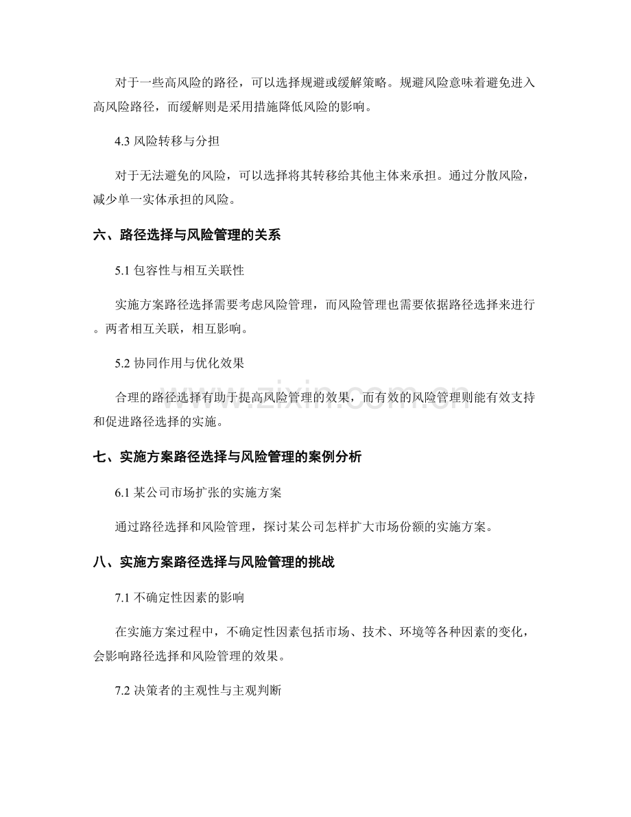 实施方案的路径选择与风险管理.docx_第3页