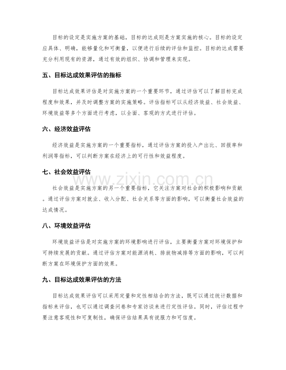 实施方案中的资源配置和目标达成效果评估.docx_第2页