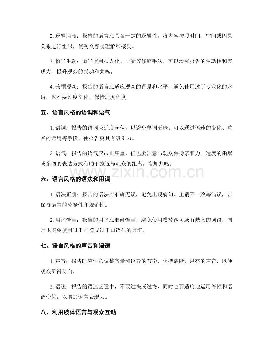 工作报告的仪表与语言风格.docx_第2页