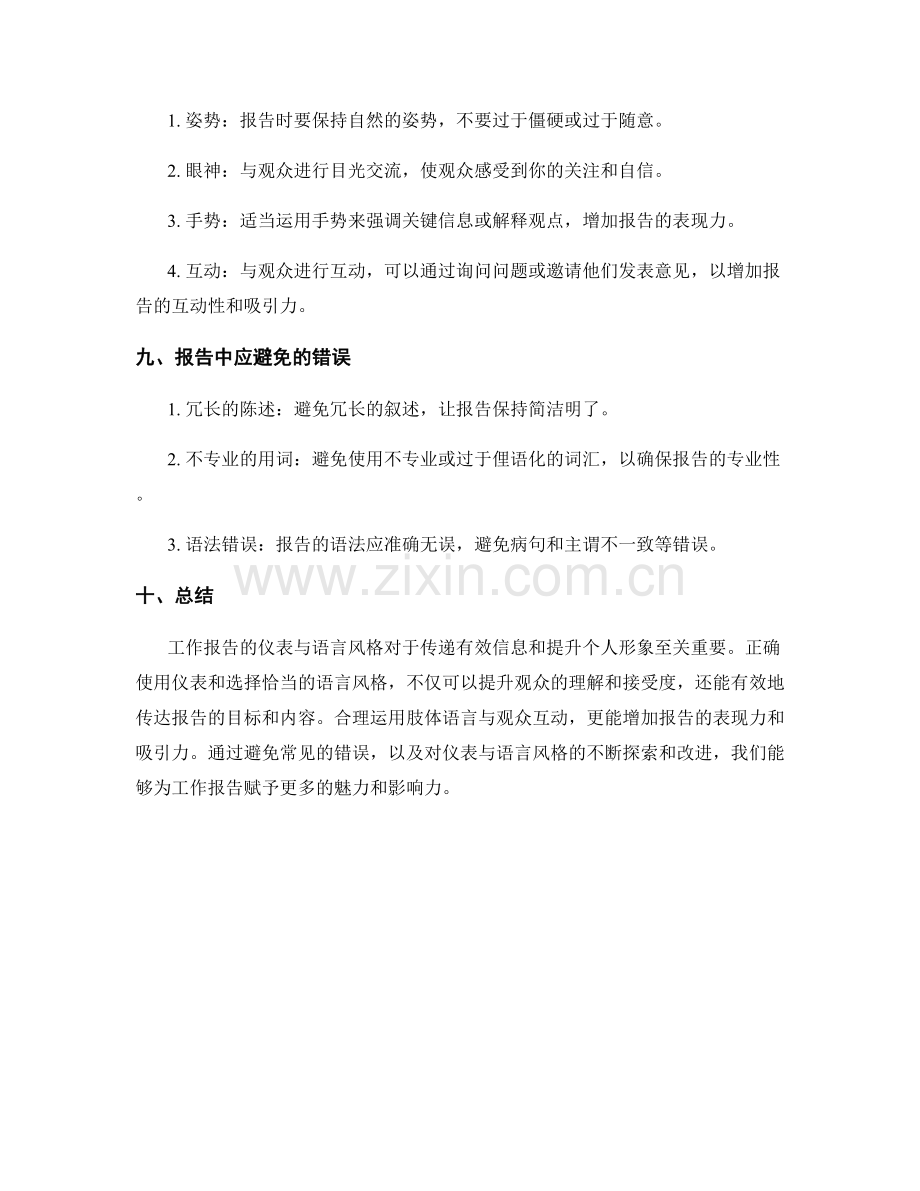 工作报告的仪表与语言风格.docx_第3页