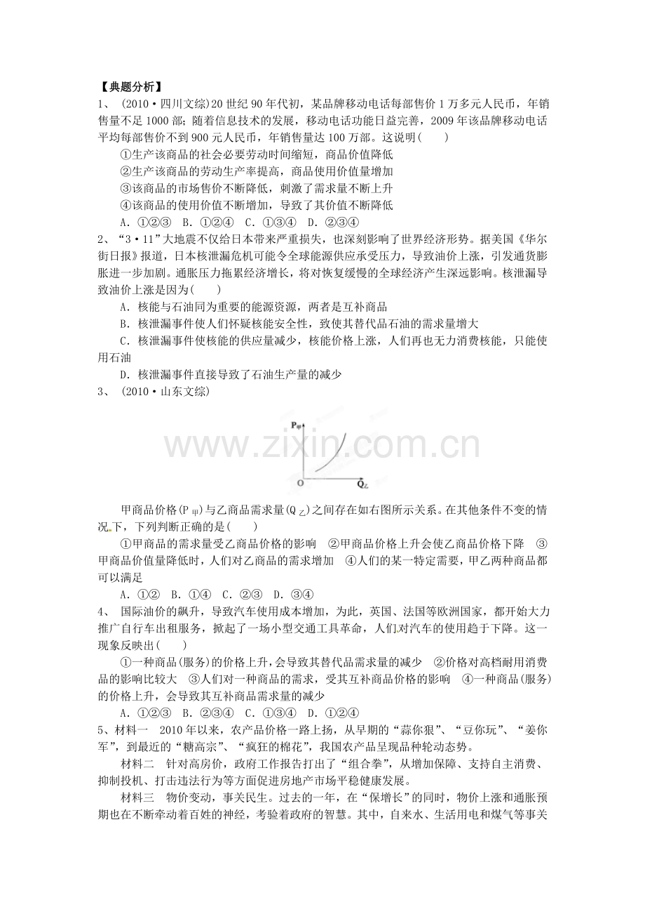 高考政治多变的价格复习导学案新人教版必修1.doc_第2页