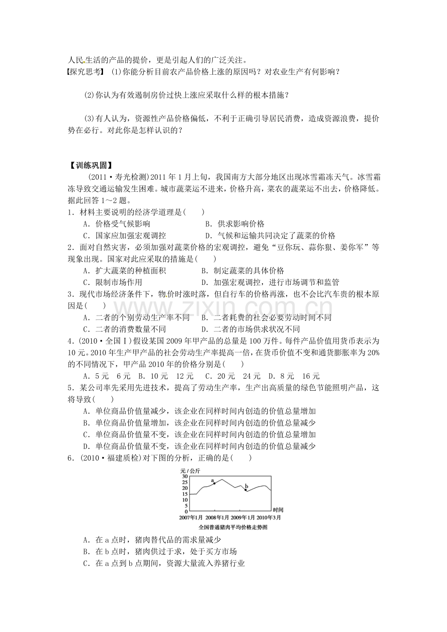 高考政治多变的价格复习导学案新人教版必修1.doc_第3页