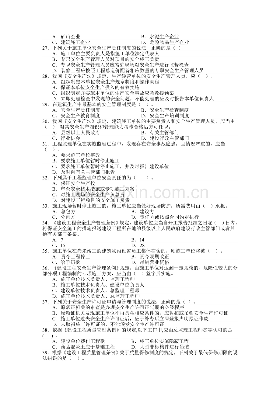 二级建造师法律法规及相关知识模拟试题4.doc_第3页