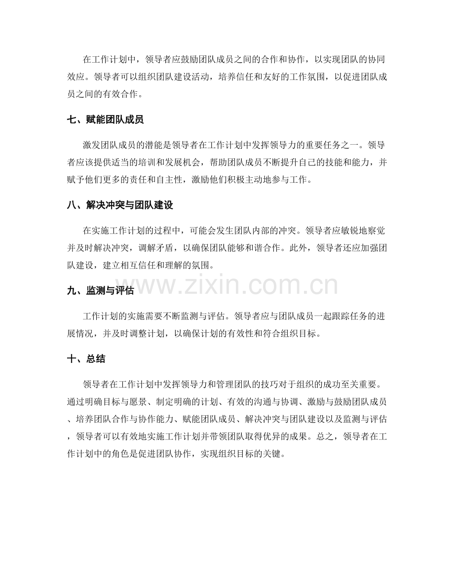 工作计划中的领导力和团队管理技巧.docx_第2页