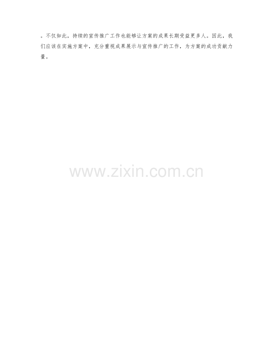 实施方案中的成果展示与宣传推广.docx_第3页