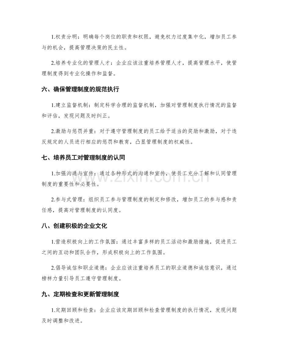 企业管理制度的规范与权威性建设.docx_第2页