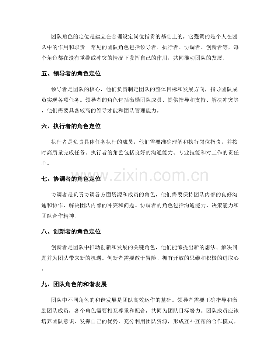 岗位职责的科学设定与团队角色定位.docx_第2页