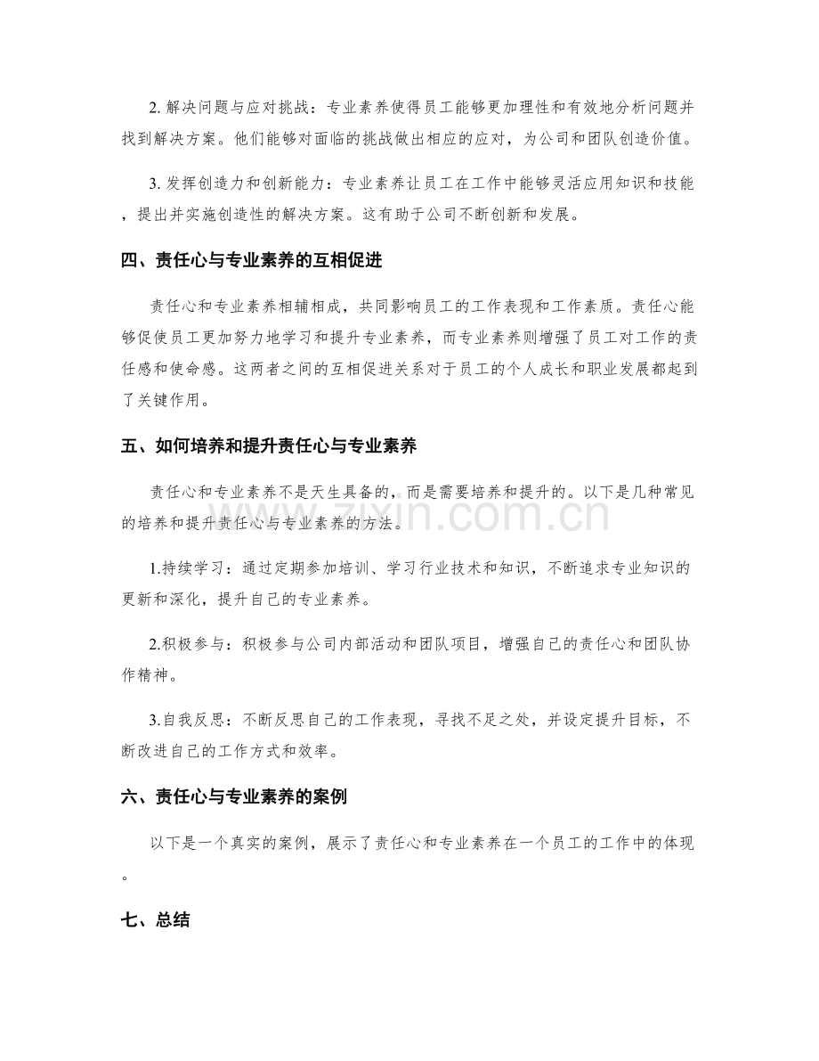 岗位职责的责任心与专业素养.docx_第2页