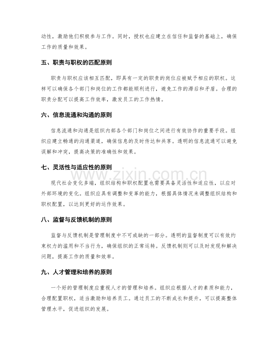 整体管理制度的组织结构与职权配置原则.docx_第2页