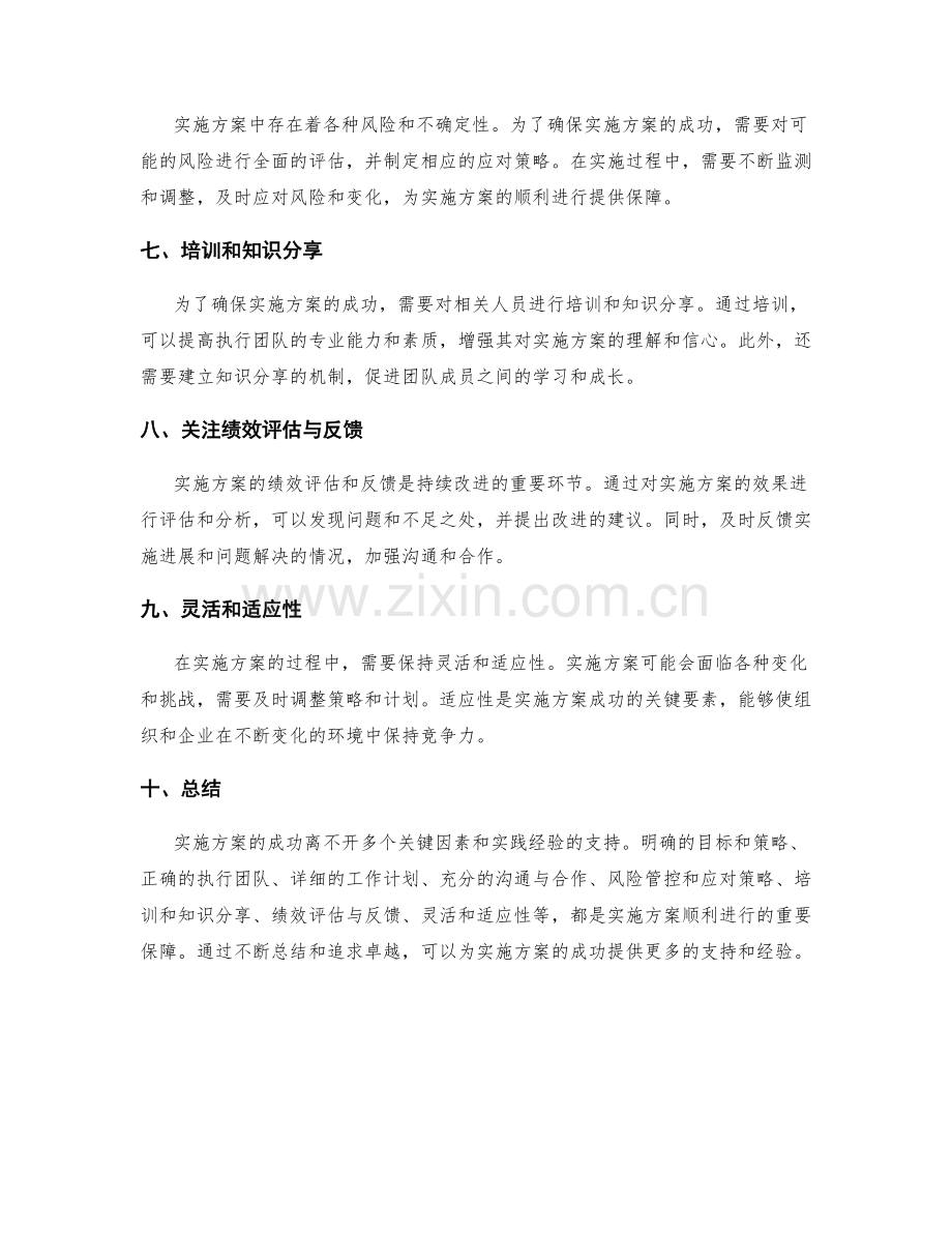 实施方案的关键因素与实践经验.docx_第2页