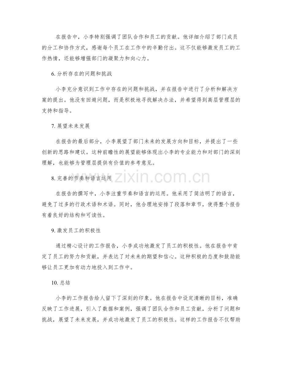 精彩的工作报告的案例解读.docx_第2页