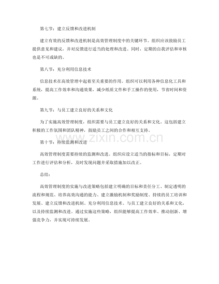 高效管理制度的实施与改进策略.docx_第2页