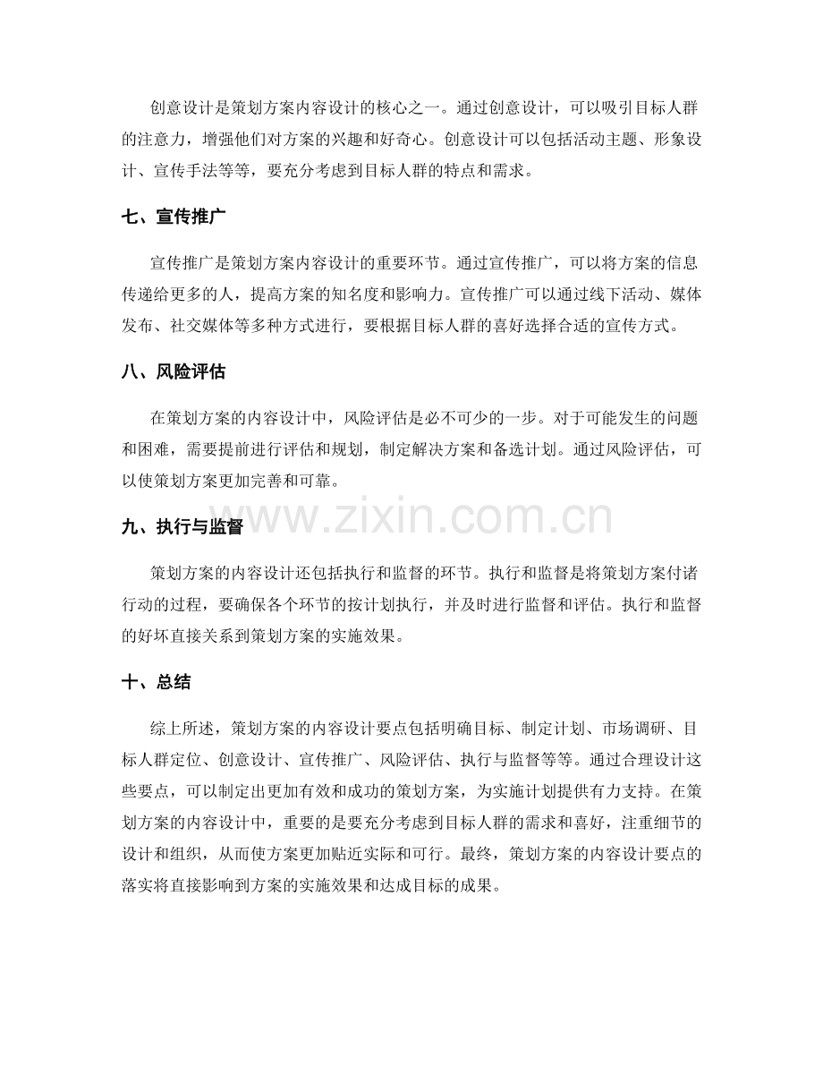 策划方案的内容设计要点.docx_第2页