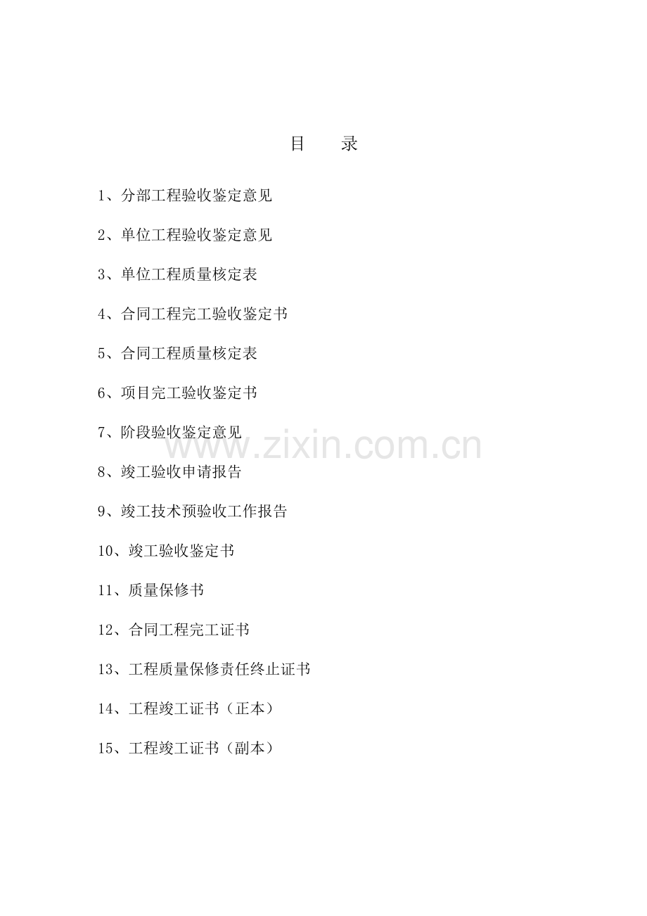 上海市水利工程验收管理实施细则配套表.doc_第2页