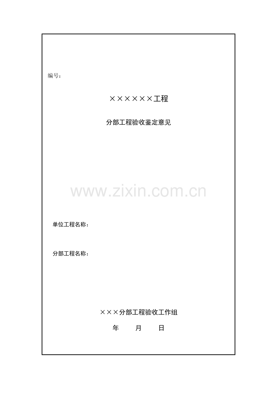 上海市水利工程验收管理实施细则配套表.doc_第3页