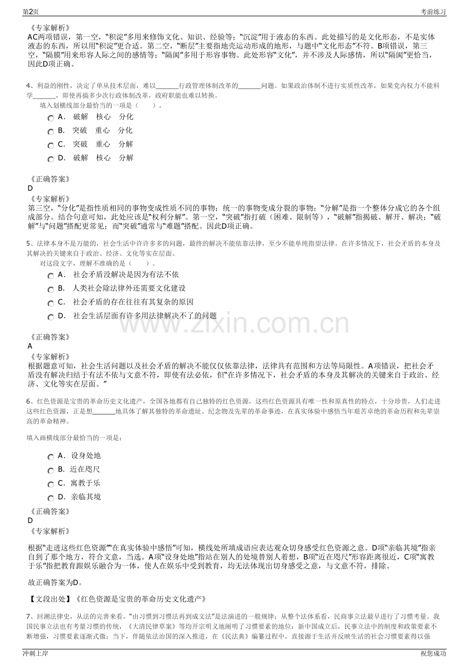 2024福建厦门港务控股集团校园招聘笔试冲刺题（带答案解析）.pdf_第2页