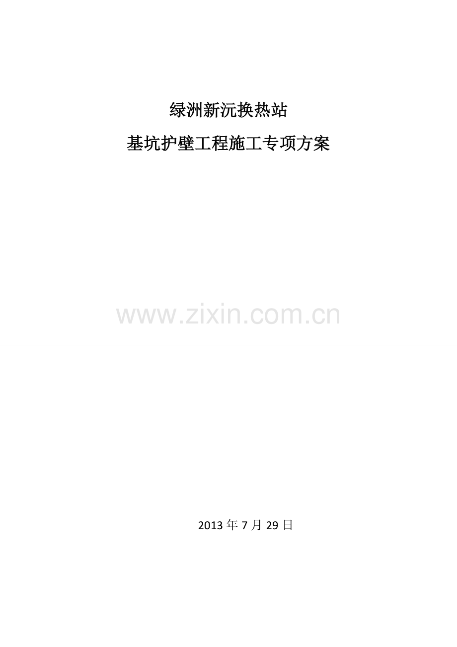 护壁桩施工专项方案.docx_第1页