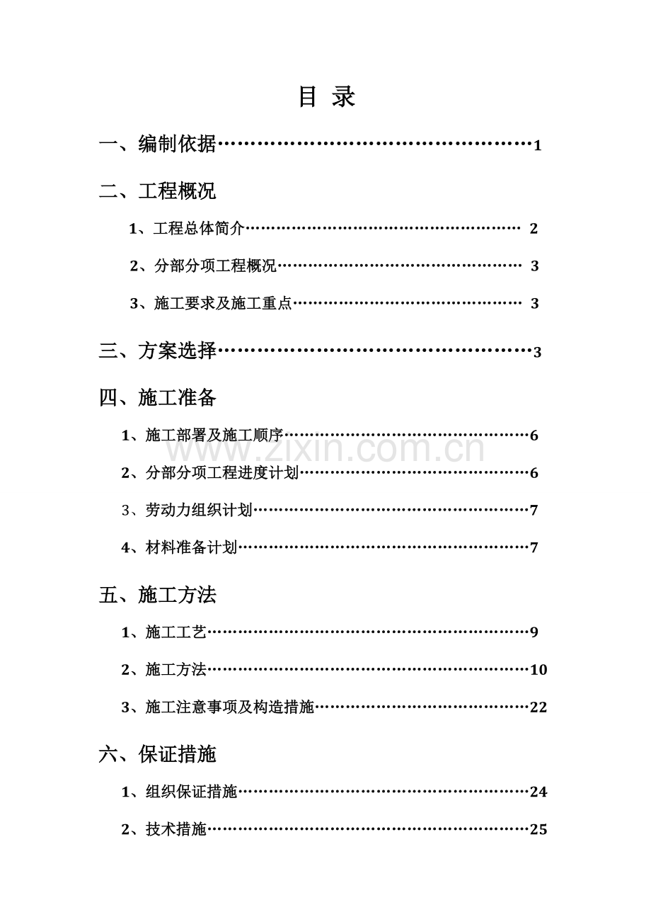 护壁桩施工专项方案.docx_第2页