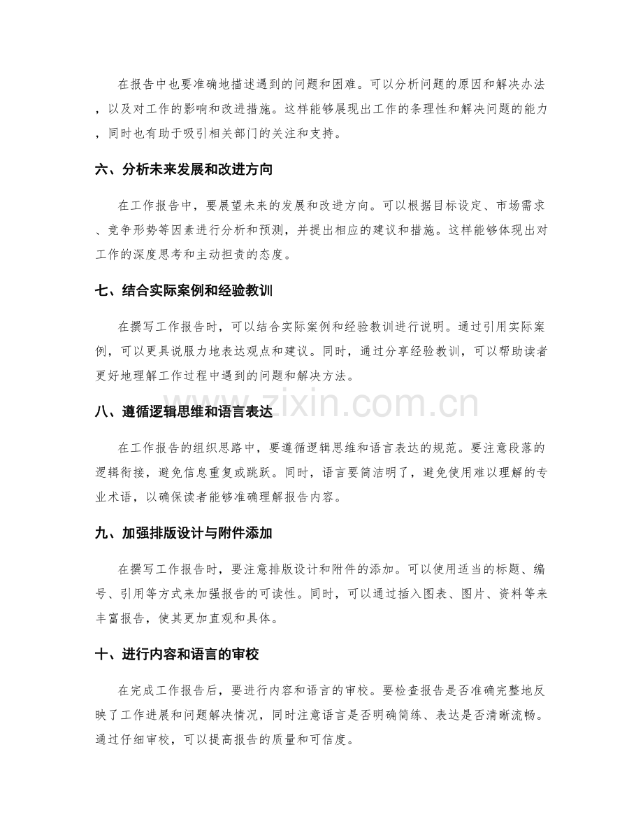 工作报告的精练撰写与组织思路.docx_第2页