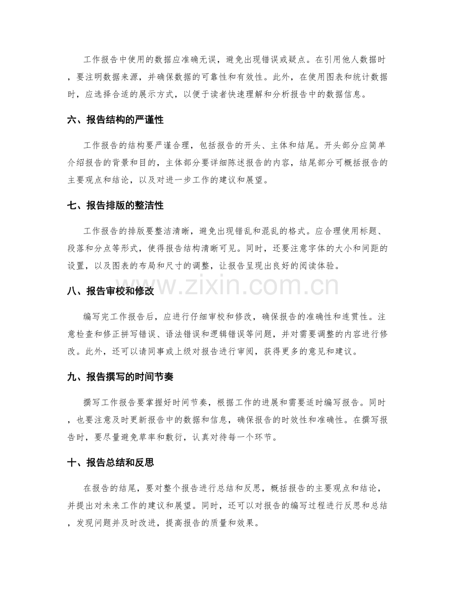 工作报告格式要求与技巧.docx_第2页