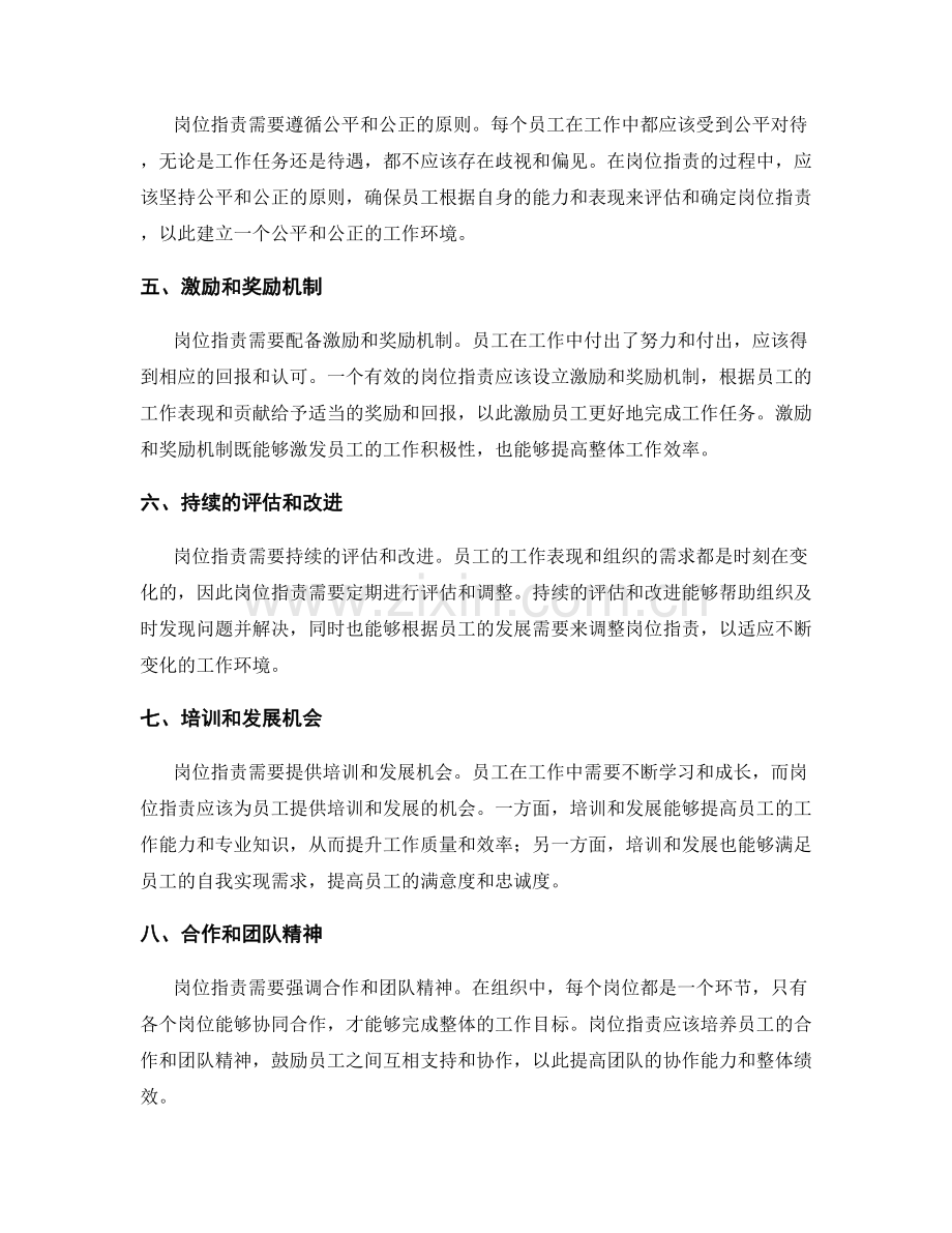 岗位职责的关键要素和原则.docx_第2页