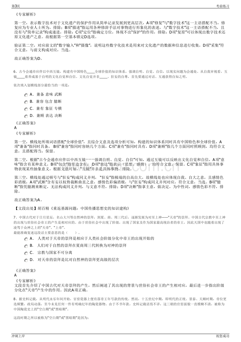 2024贵阳经济技术开发区国有企业招聘笔试冲刺题（带答案解析）.pdf_第3页