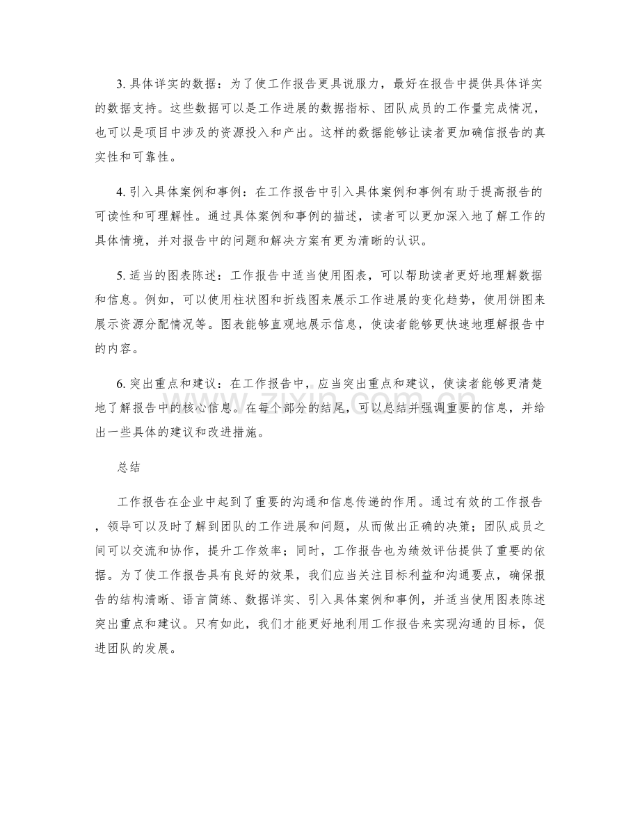 工作报告的目标利益和沟通要点.docx_第2页