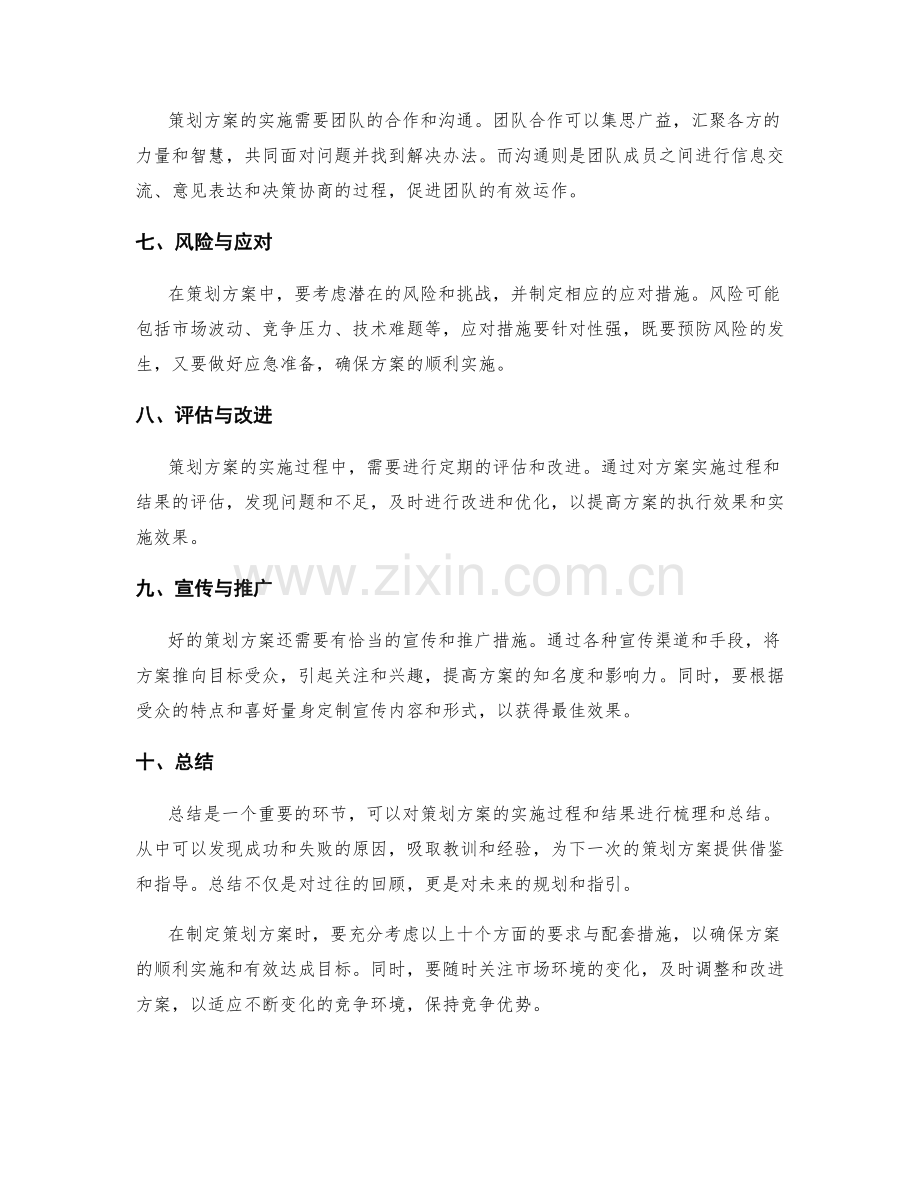 策划方案的要求与配套措施.docx_第2页