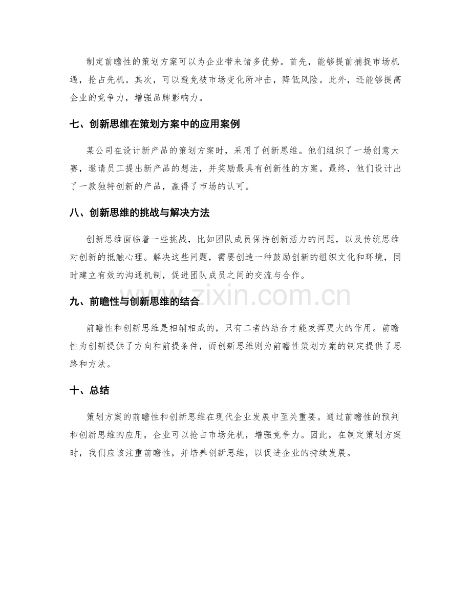 策划方案的前瞻性与创新思维.docx_第2页