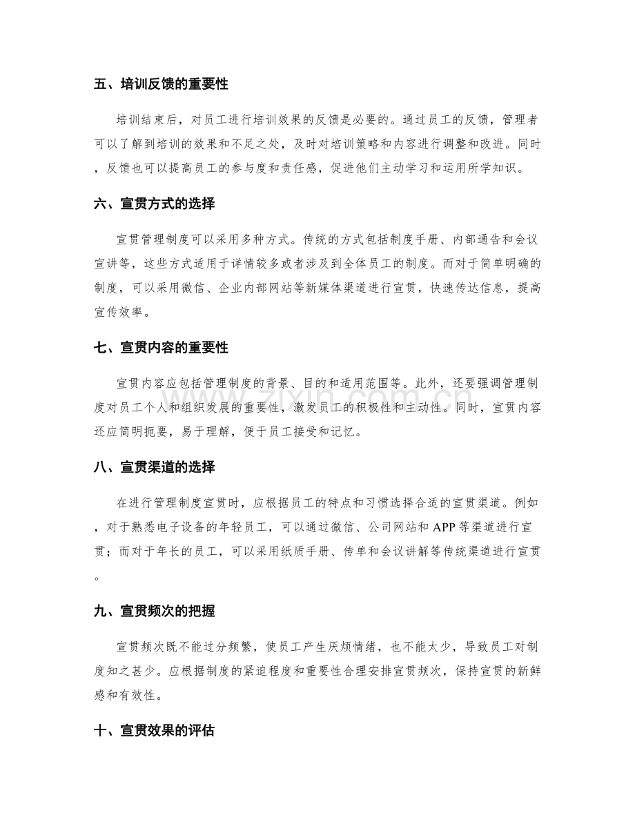 管理制度的培训与宣贯方式.docx_第2页