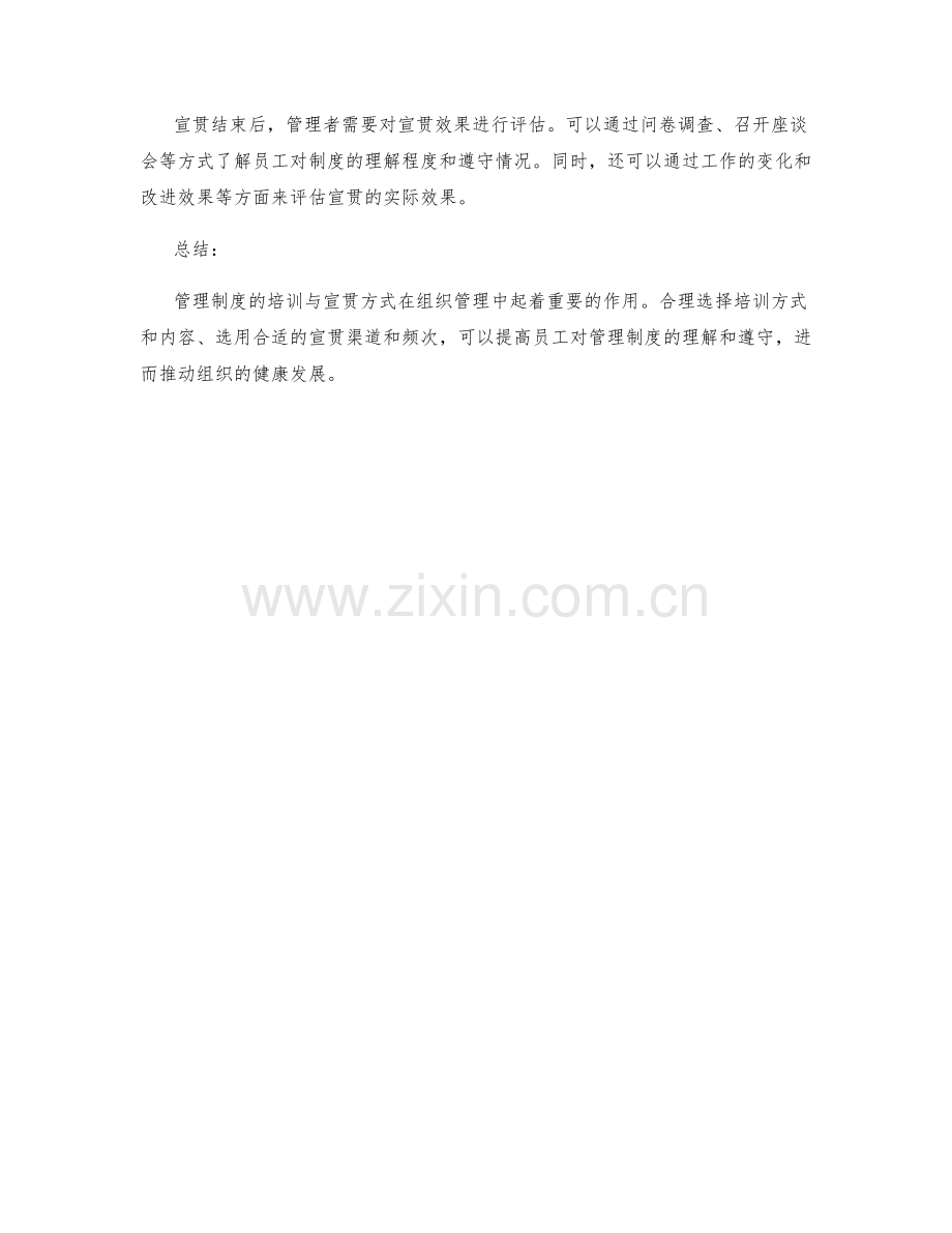 管理制度的培训与宣贯方式.docx_第3页