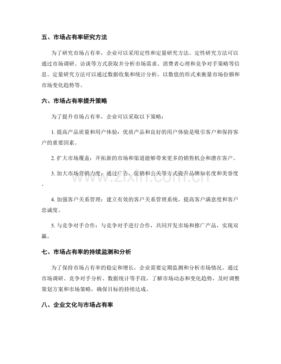 策划方案的目标达成与市场占有率研究.docx_第2页